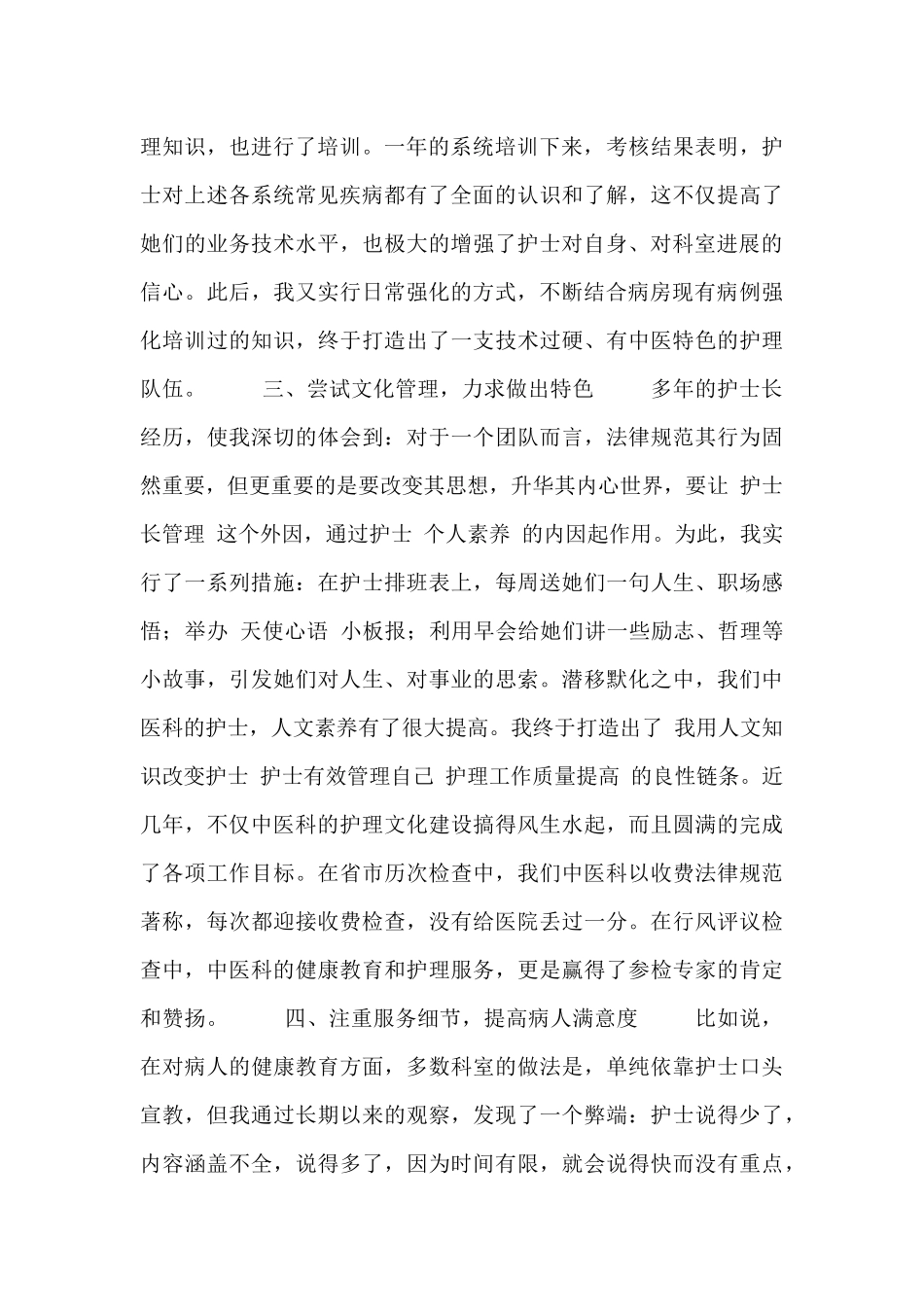 2024关于护士述职报告范文多篇700字_第2页