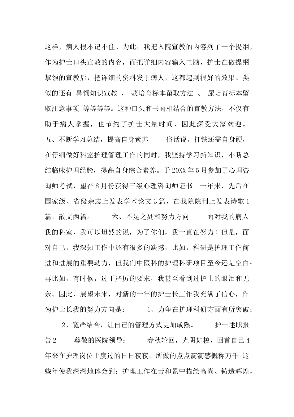 2024关于护士述职报告范文多篇700字_第3页