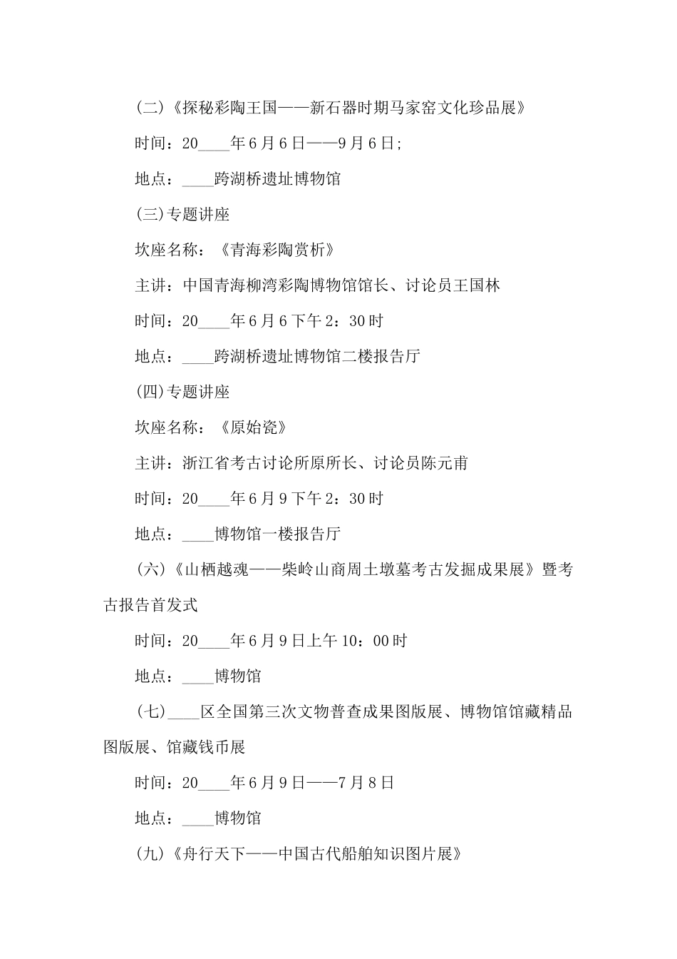 2024关于开展文化和自然遗产日活动方案_第2页