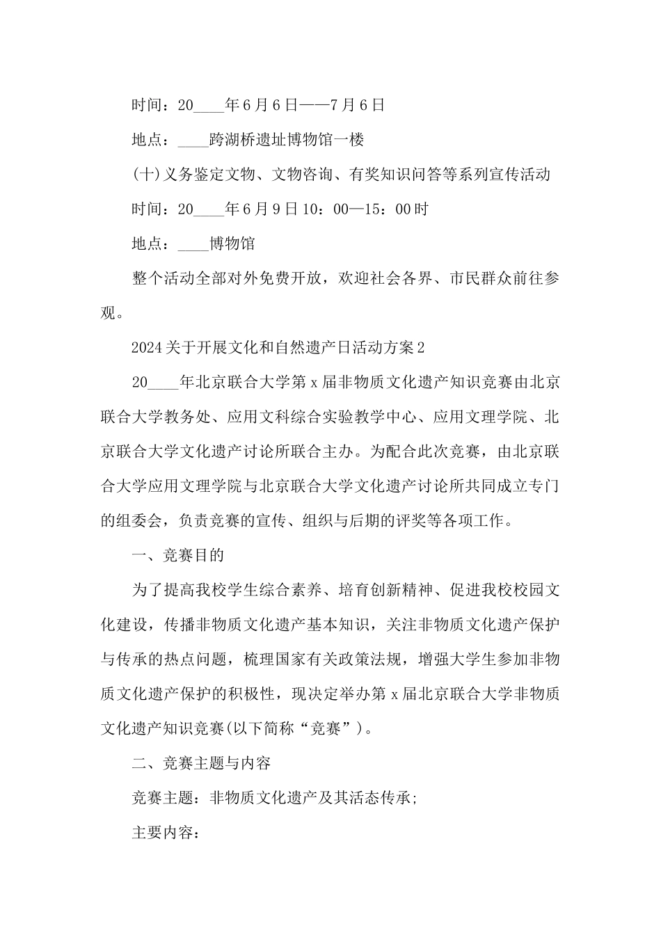 2024关于开展文化和自然遗产日活动方案_第3页