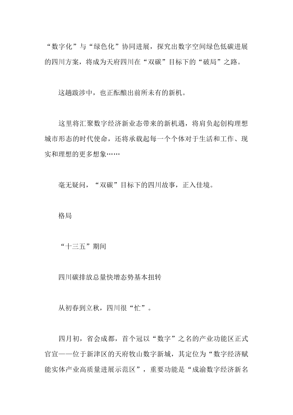 2024关于数字空间绿色低碳发展的四川方案总结_第2页