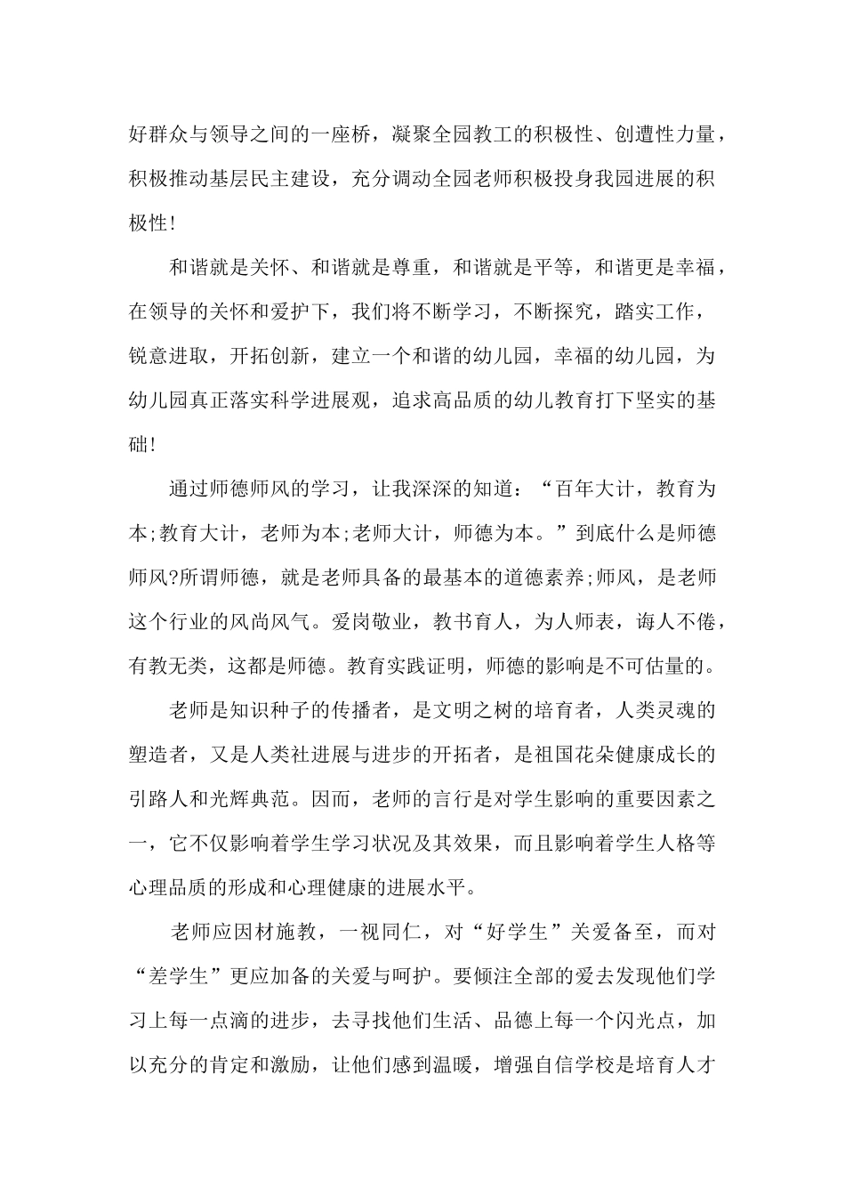 2024关于教师师德师风心得启迪_第2页