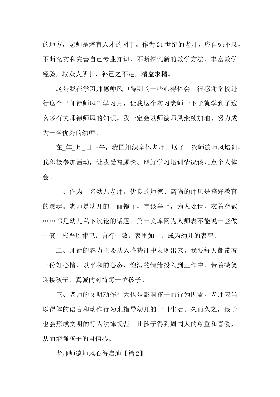 2024关于教师师德师风心得启迪_第3页