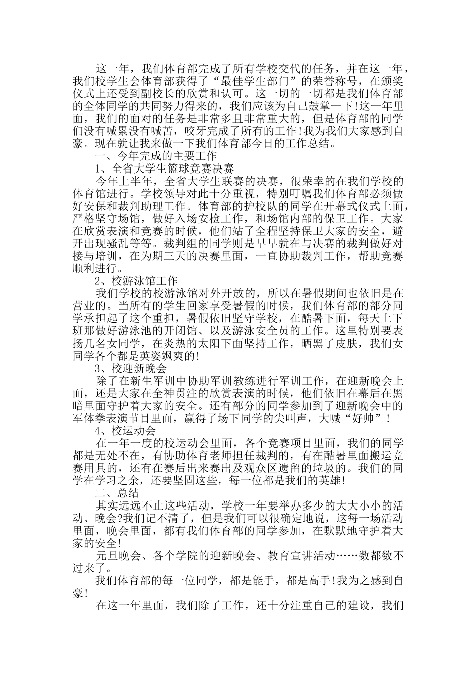 2024关于新成立部门工作总结范文_第3页
