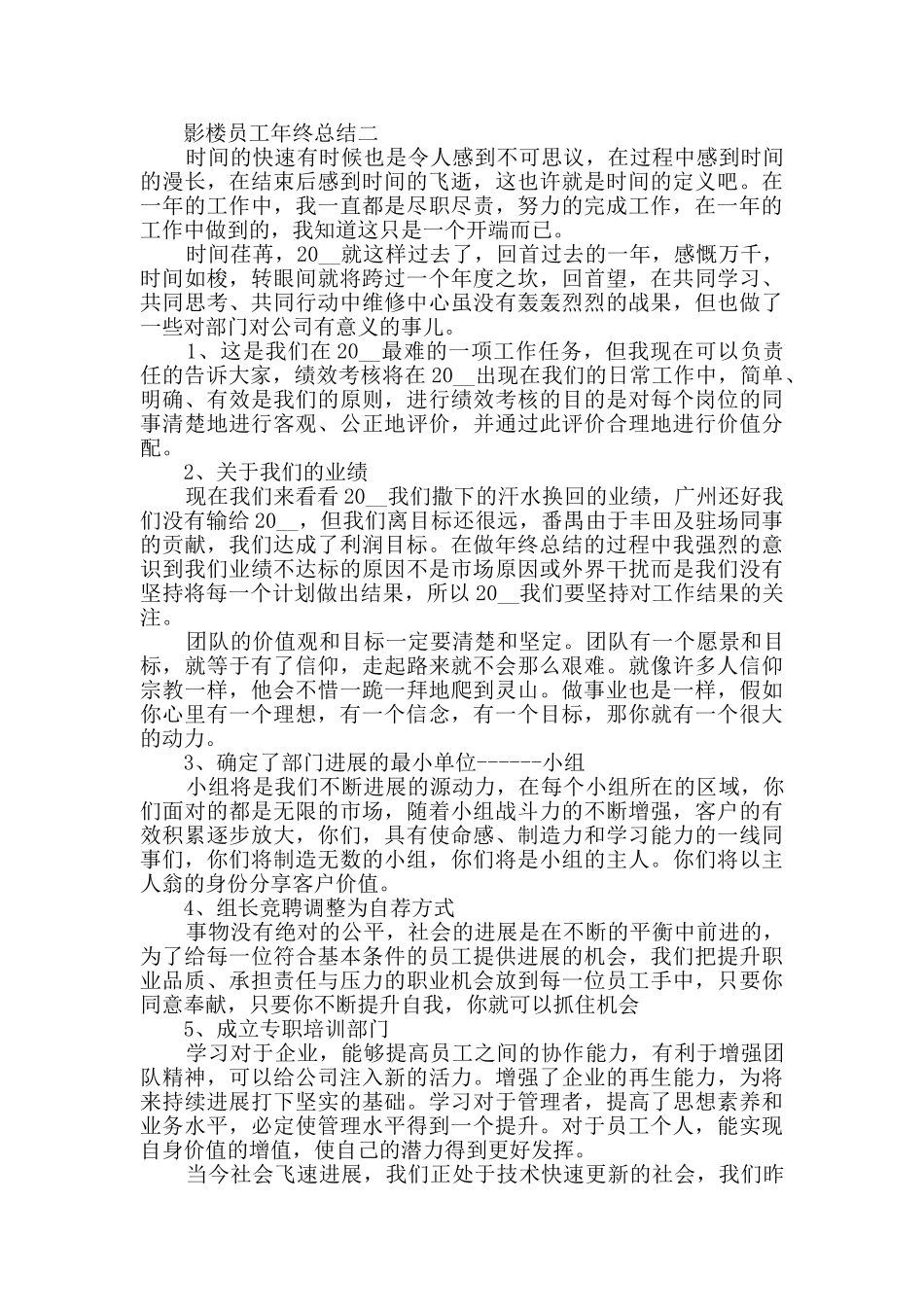 2024关于影楼员工年终总结范文_第2页