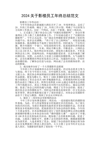 2024关于影楼员工年终总结范文