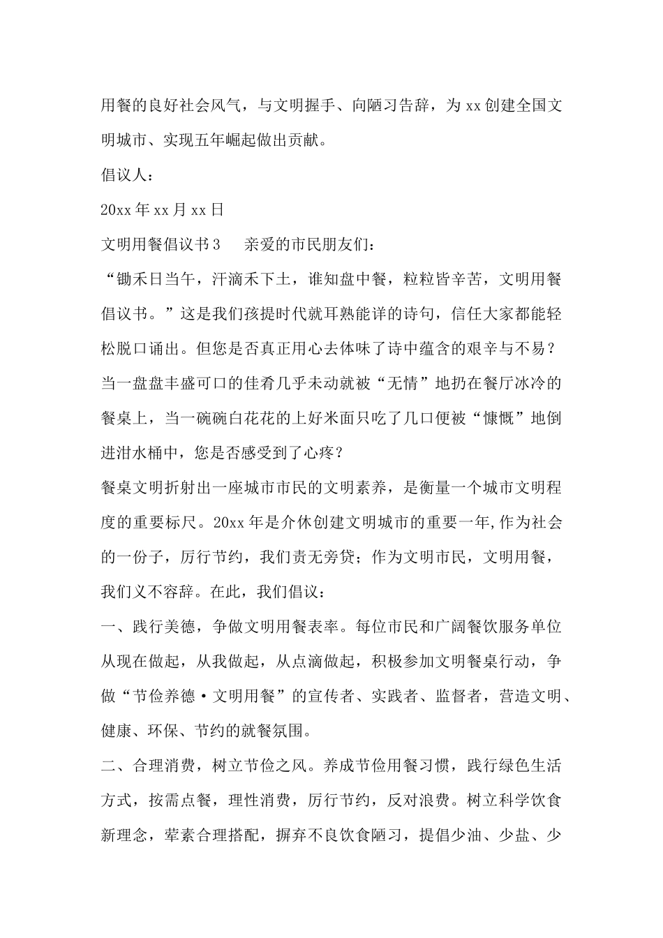 2024关于文明用餐倡议书范文3篇_第3页