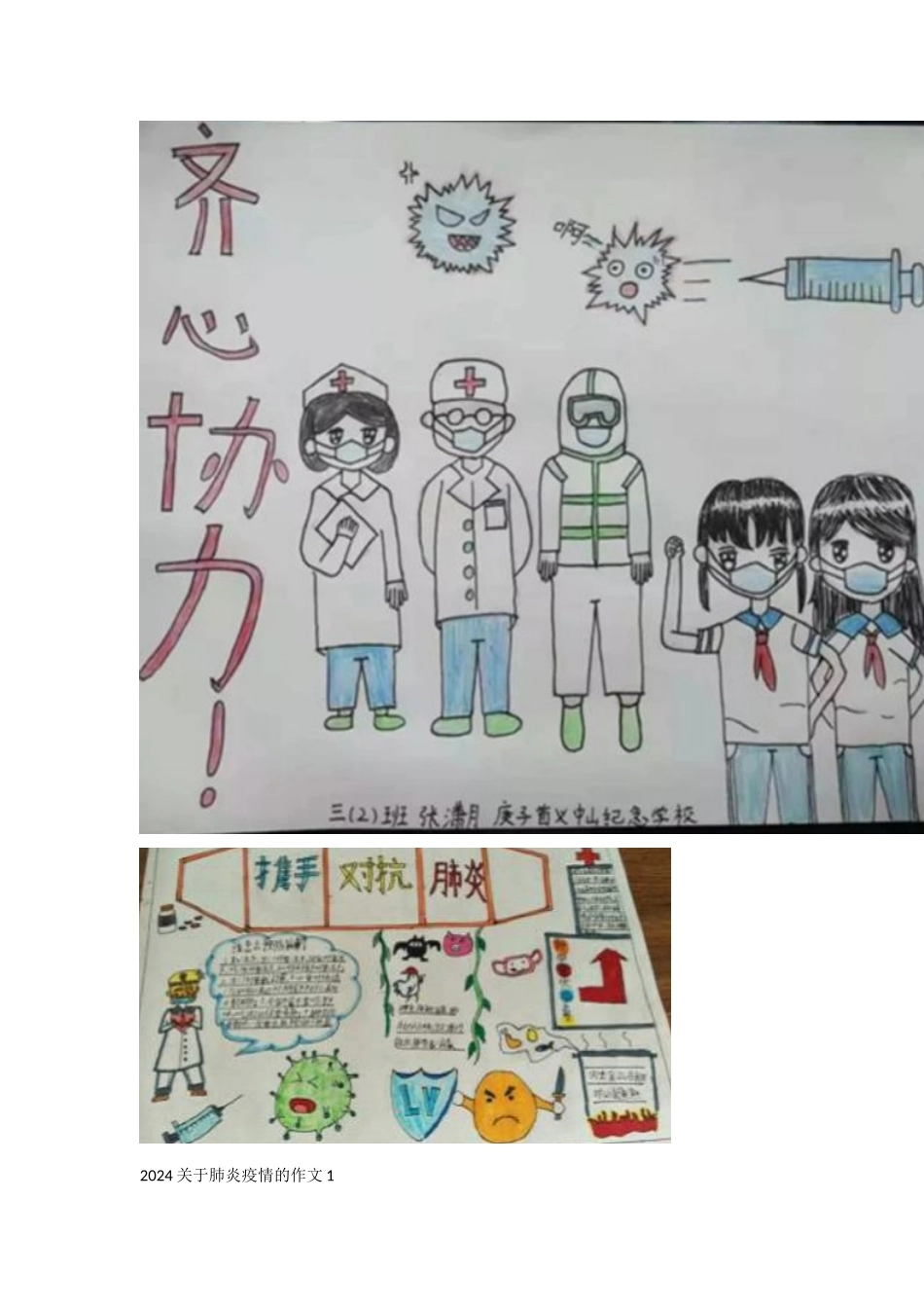 2024关于武汉加油的小学生手抄报_第2页