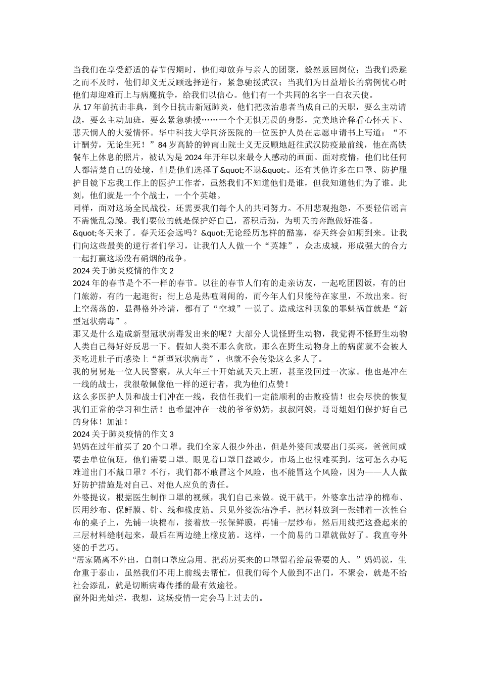 2024关于武汉加油的小学生手抄报_第3页