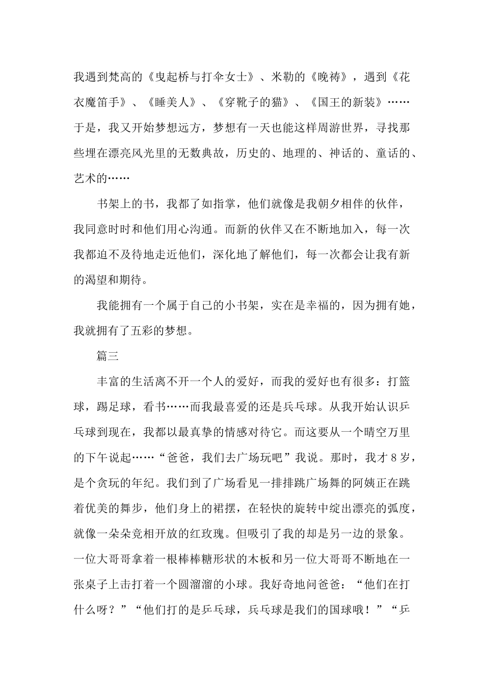 2024关于梦想的作文参考四篇_第3页