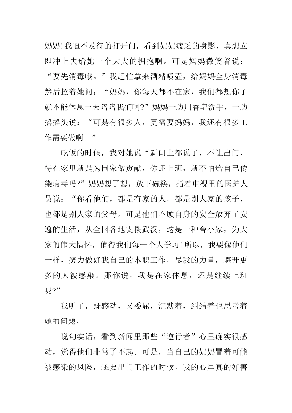 2024关于抗疫英雄事迹的感受心得5篇_第2页