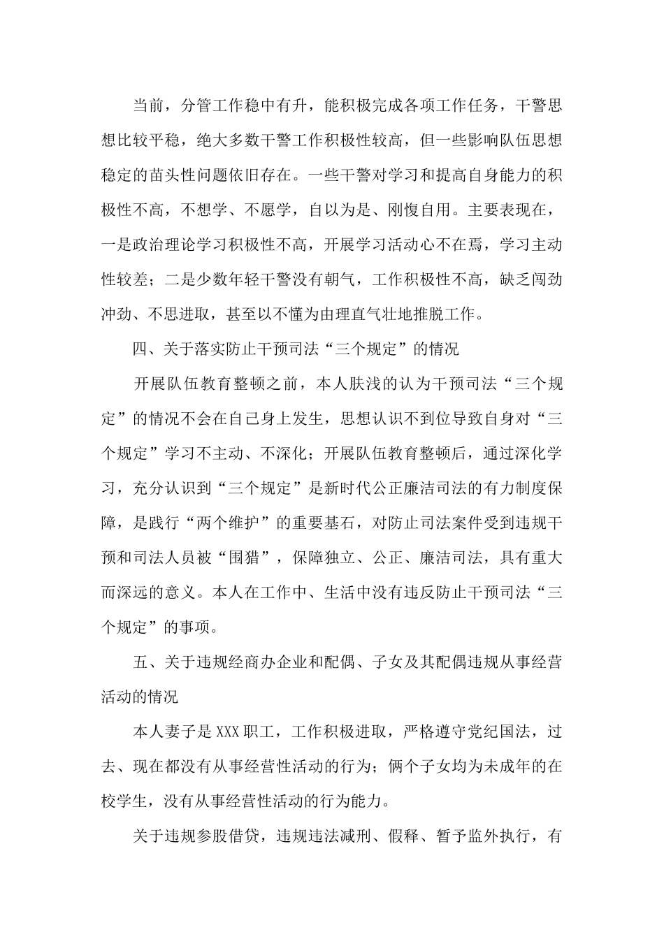 2024关于政法队伍教育整顿个人自查自纠对照检查报告范文_第3页