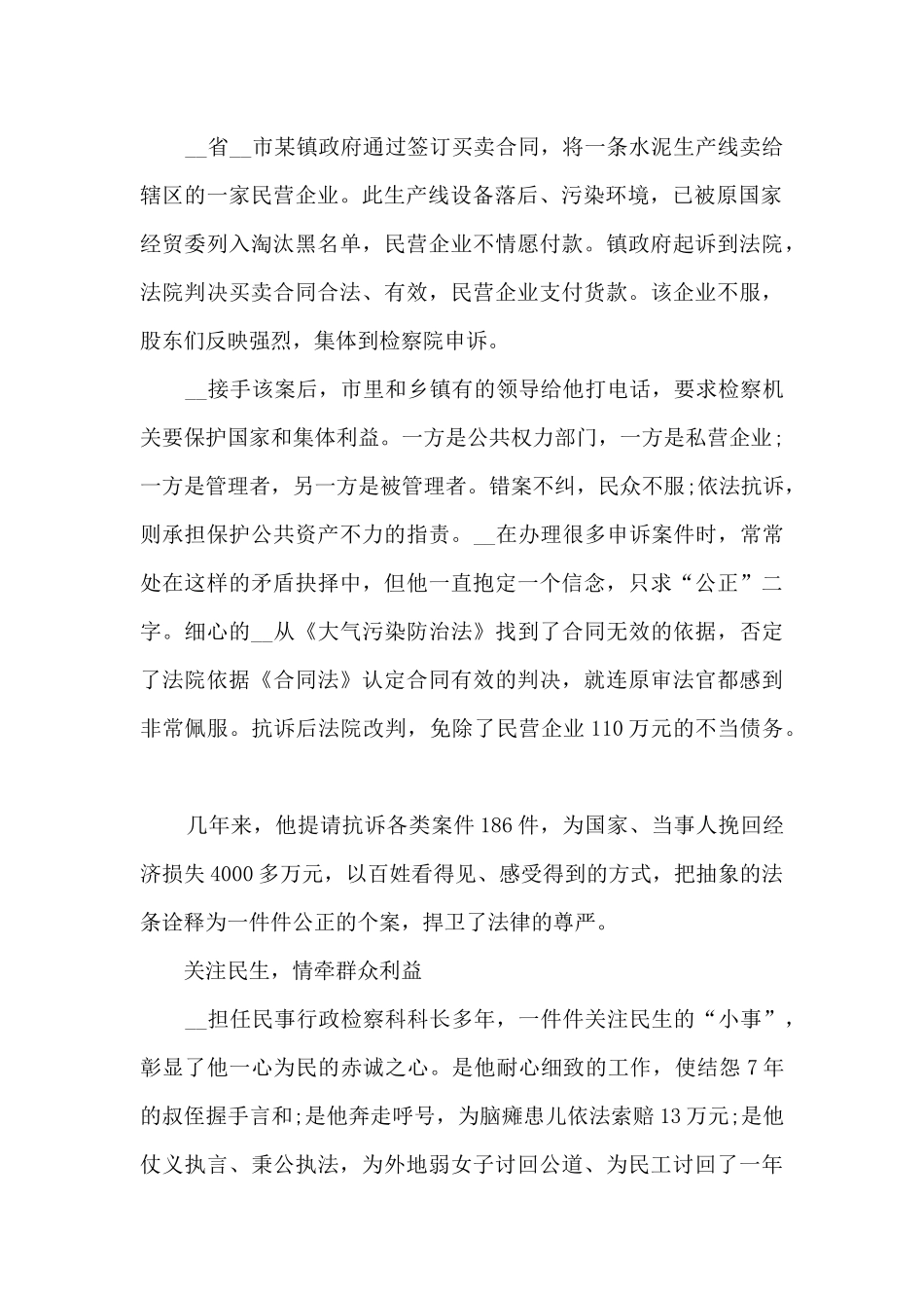 2024关于最美公务员先进事迹个人心得总结_第2页