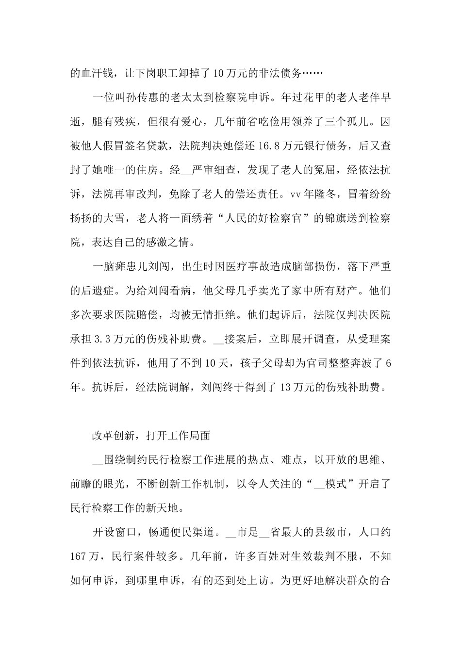 2024关于最美公务员先进事迹个人心得总结_第3页