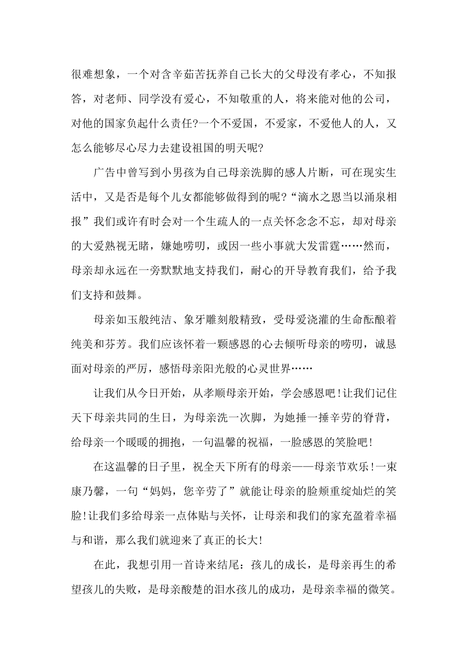 2024关于母亲节的演讲稿_第3页