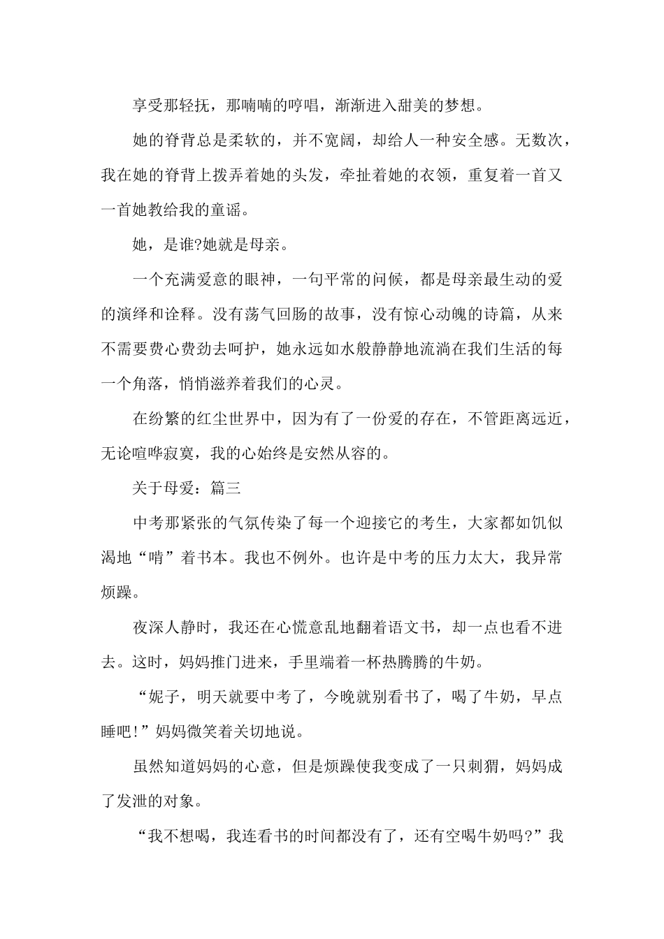 2024关于母爱作文精选5篇_第3页