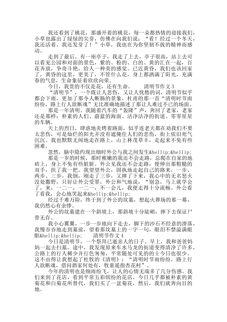2024关于清明节的优秀作文600字五篇_第2页