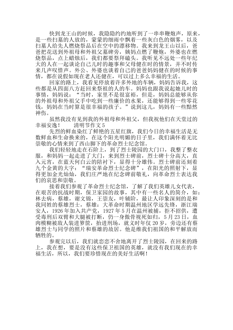 2024关于清明节的优秀作文600字五篇_第3页