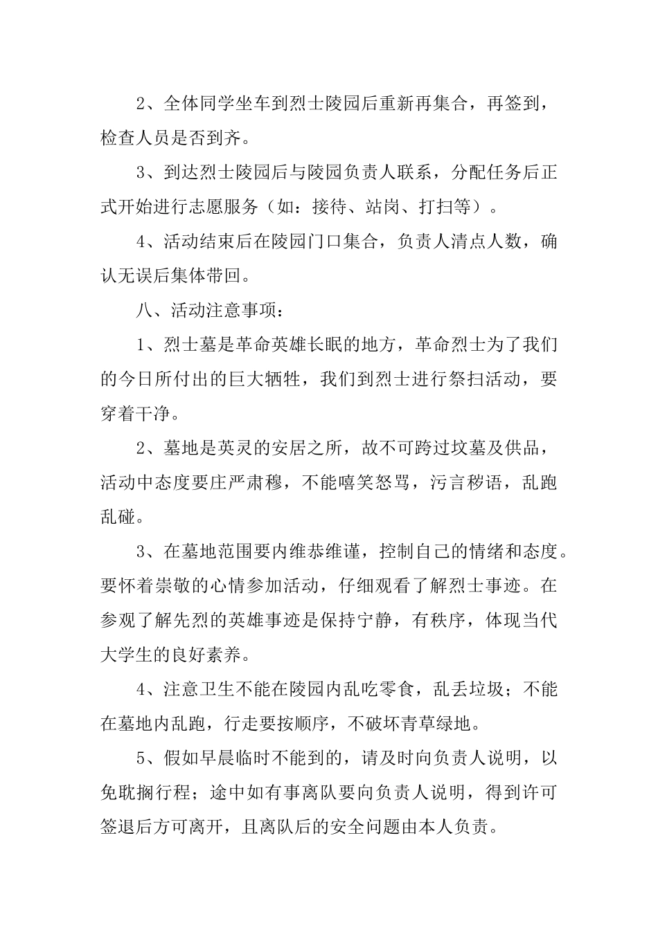 2024关于清明节公祭的活动方案_第2页