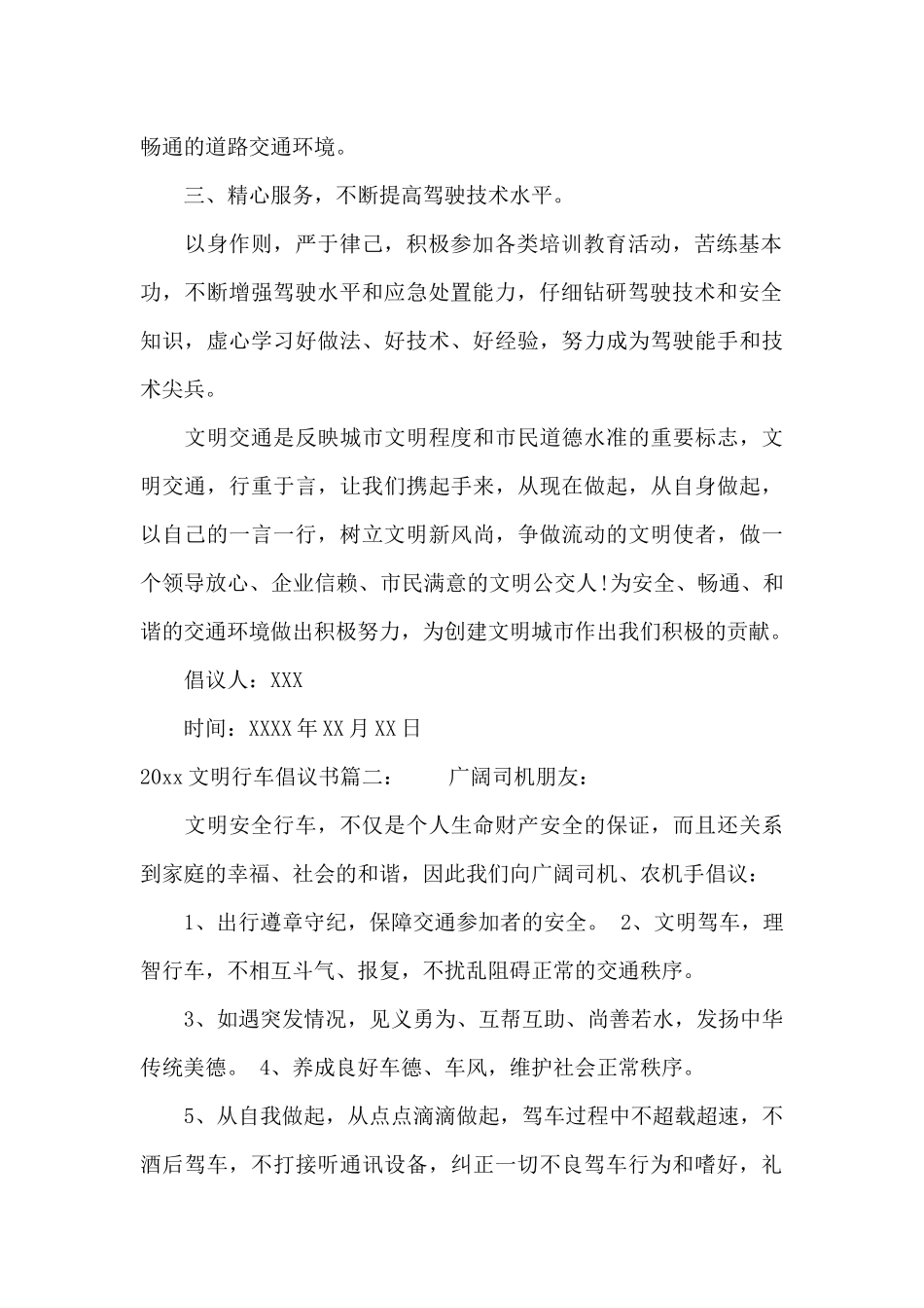 2024关于文明行车的倡议书范文_第2页