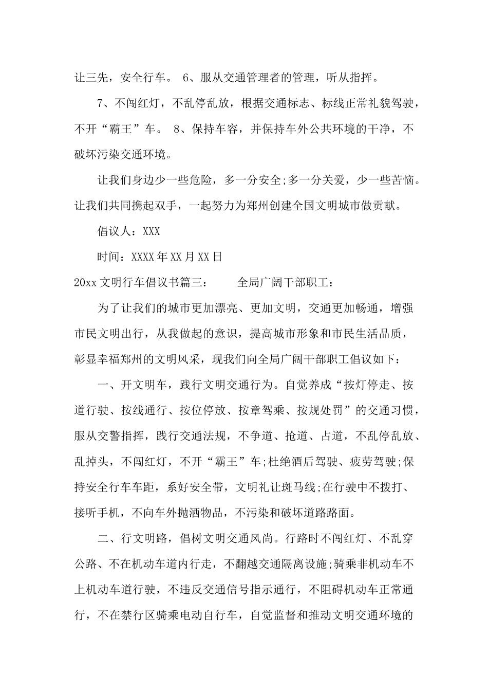 2024关于文明行车的倡议书范文_第3页