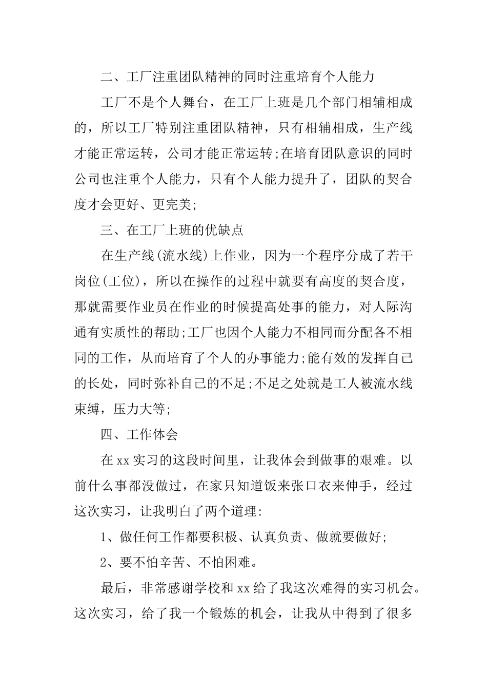 2024关于汽车专业顶岗实习报告热门模板五篇_第2页