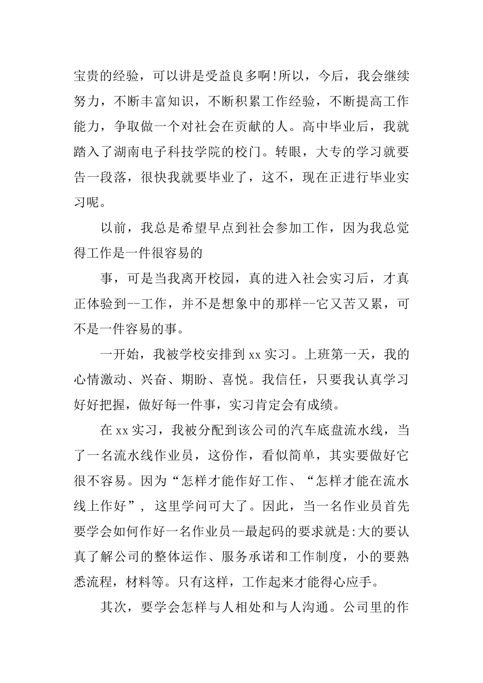 2024关于汽车专业顶岗实习报告热门模板五篇_第3页