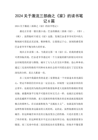 2024关于激流三部曲之《家》的读书笔记6篇