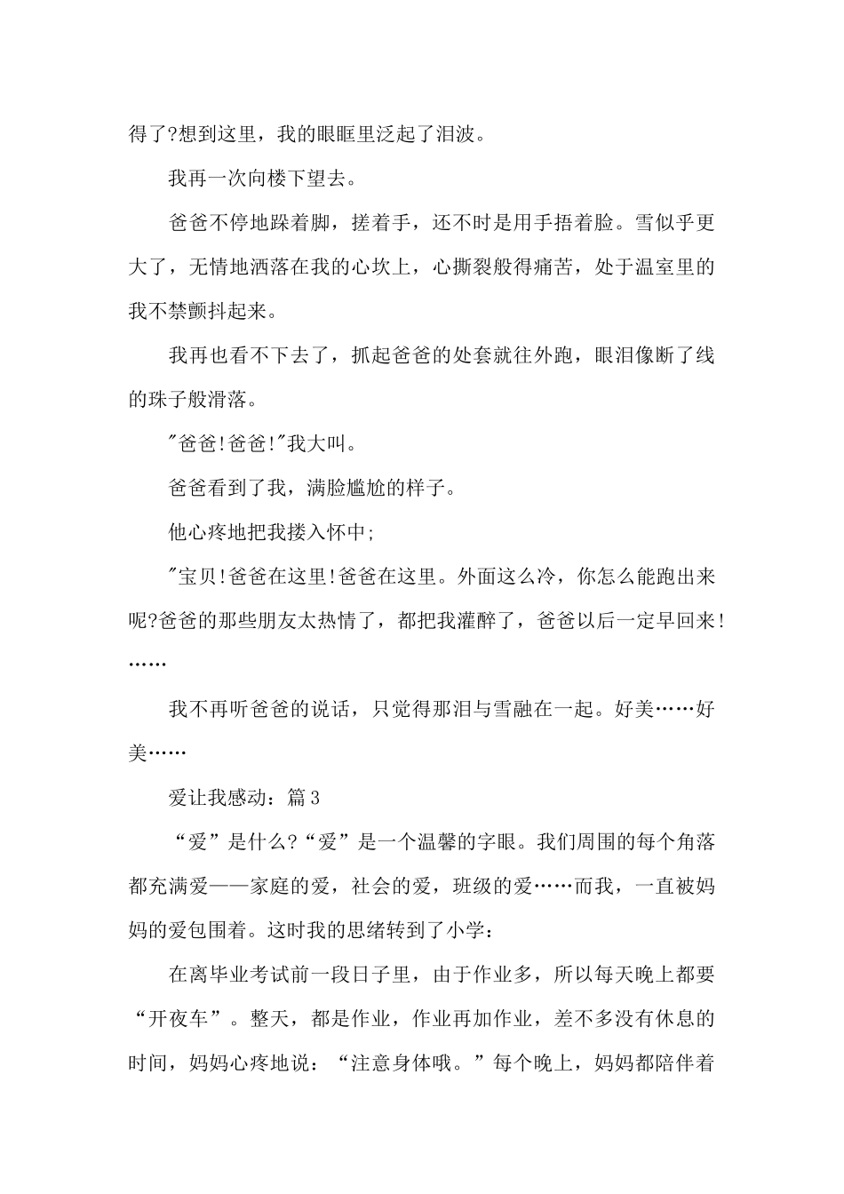 2024关于爱让我感动作文5篇_第3页