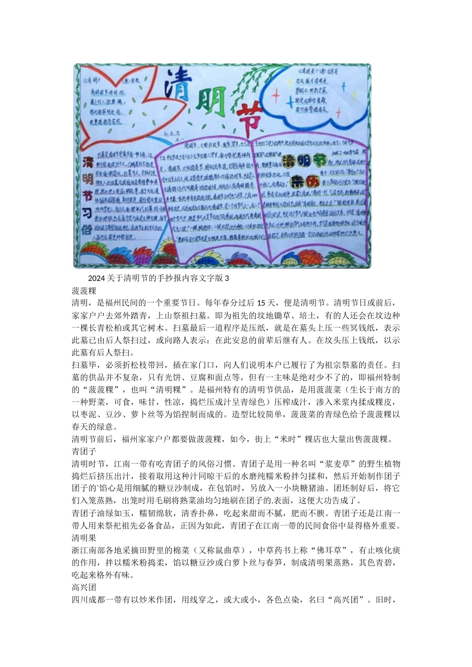 2024关于清明节的手抄报内容文字版_第2页