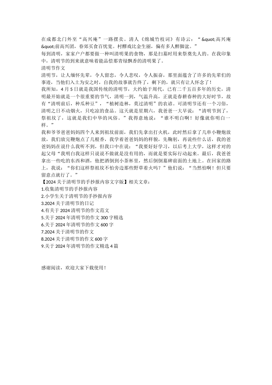 2024关于清明节的手抄报内容文字版_第3页