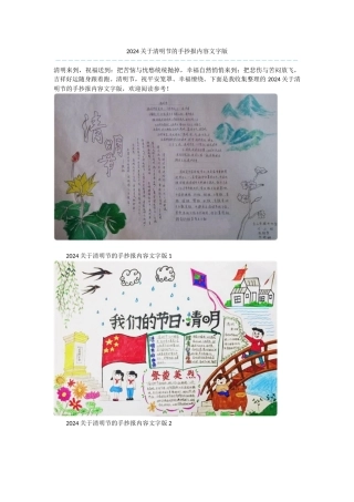 2024关于清明节的手抄报内容文字版