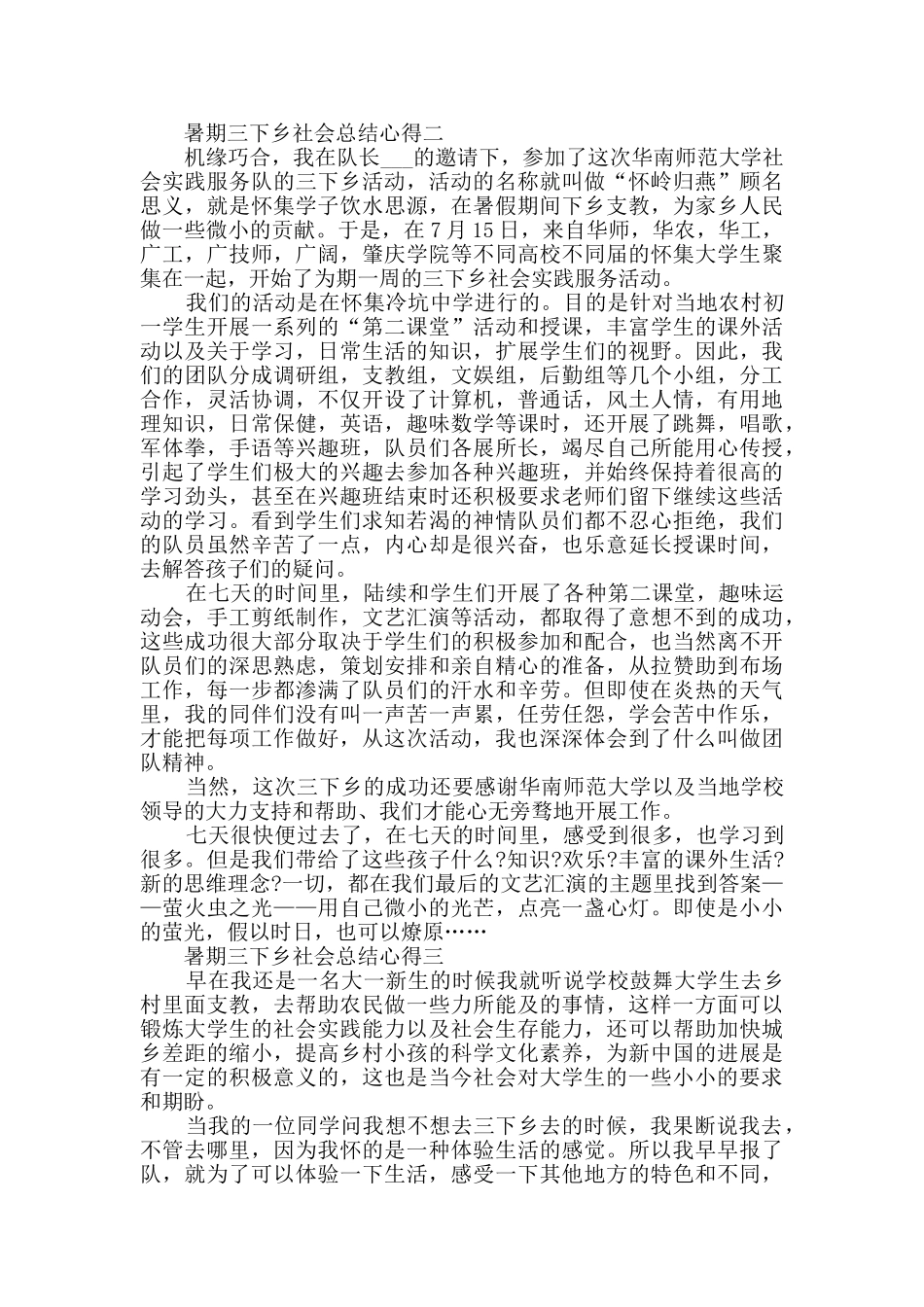 2024关于暑期三下乡社会总结心得范文5篇_第2页
