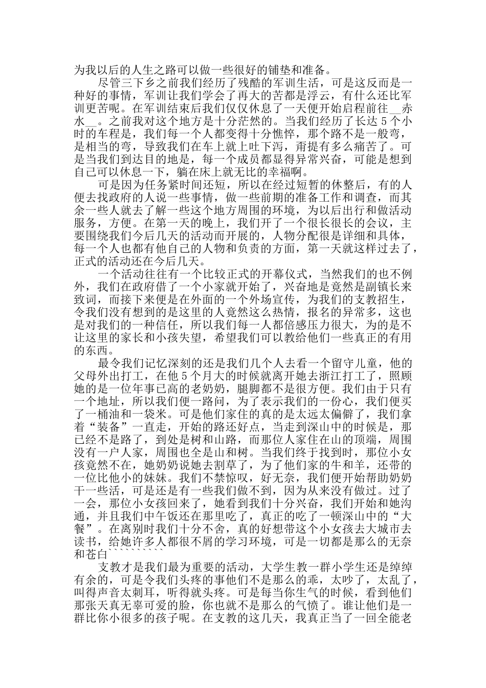 2024关于暑期三下乡社会总结心得范文5篇_第3页