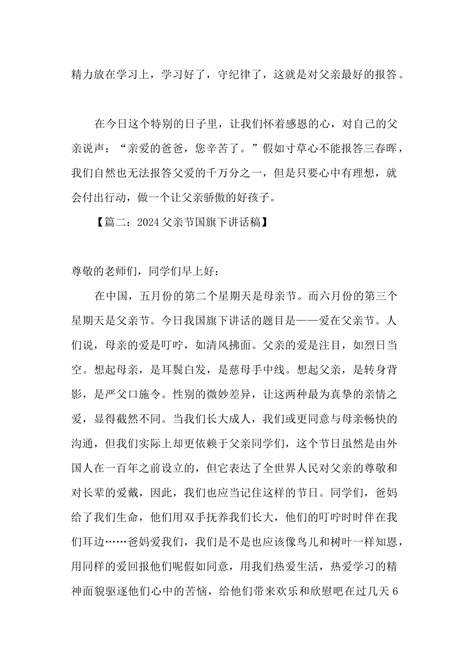 2024关于父亲节国旗下讲话稿_第2页