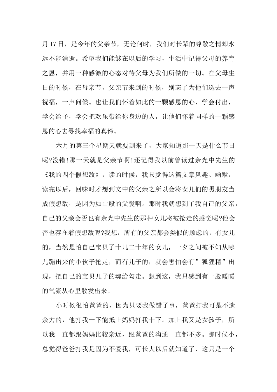 2024关于父亲节国旗下讲话稿_第3页