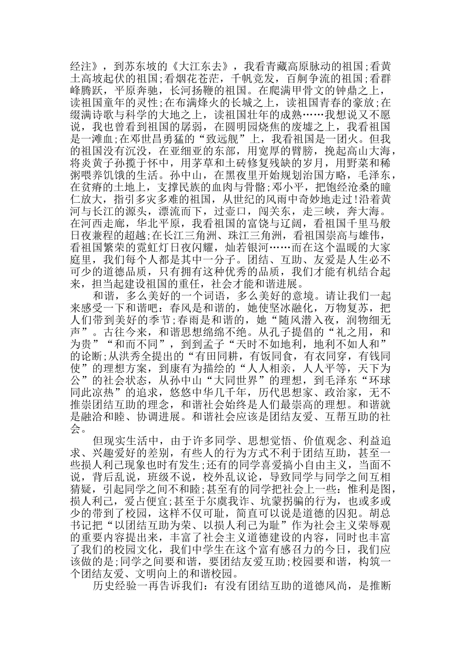 2024关于热爱祖国的演讲稿最新五篇集合_第3页