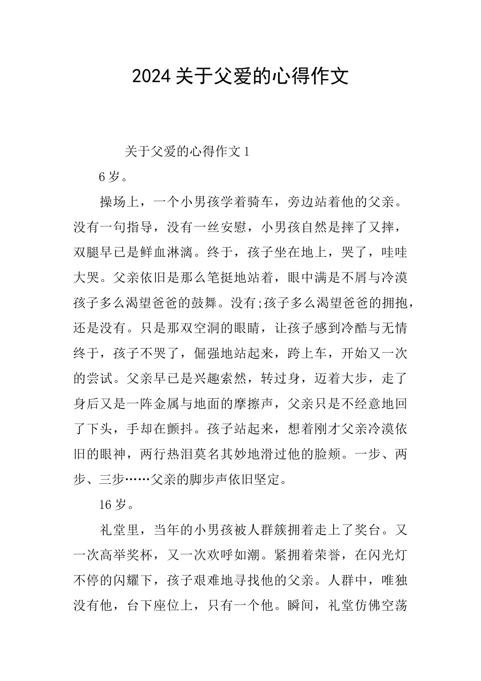 2024关于父爱的心得作文_第1页