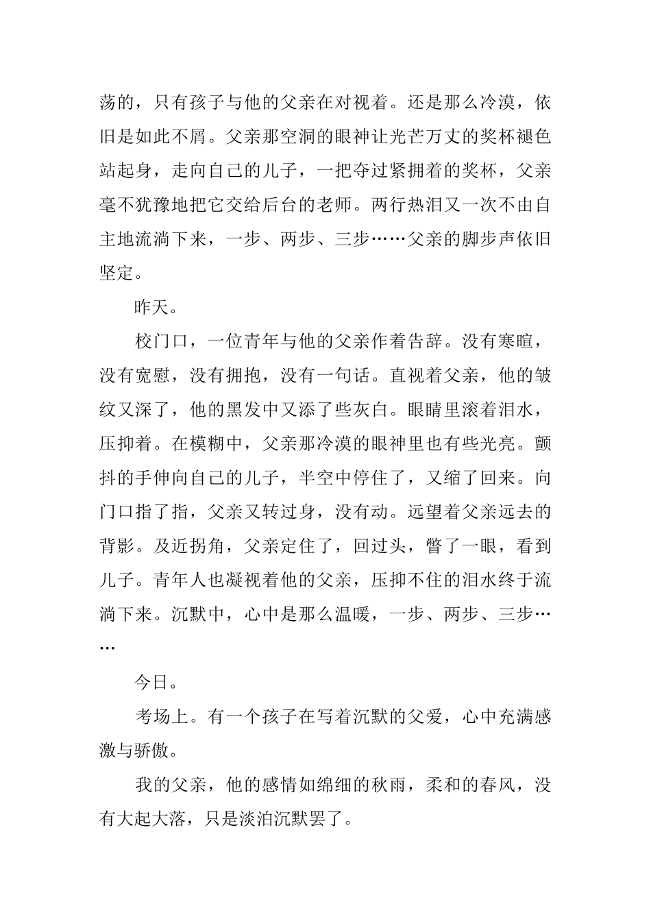 2024关于父爱的心得作文_第2页