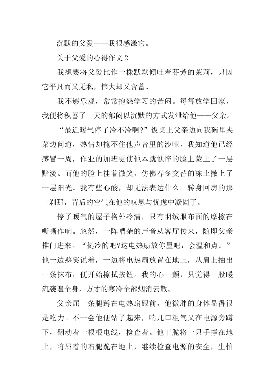 2024关于父爱的心得作文_第3页