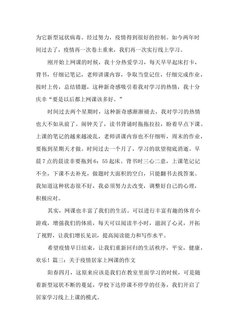 2024关于疫情居家上网课的作文_第2页