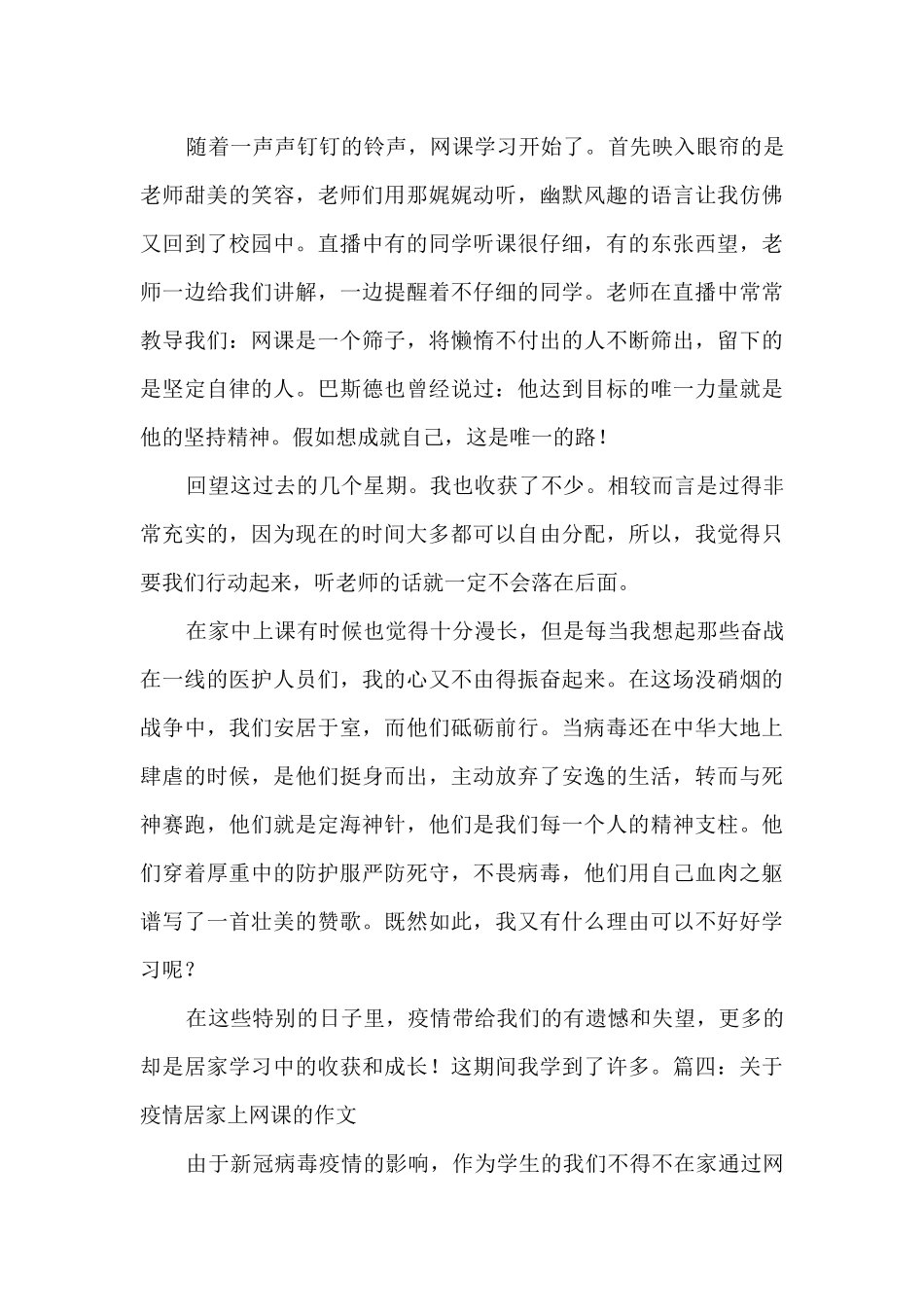 2024关于疫情居家上网课的作文_第3页