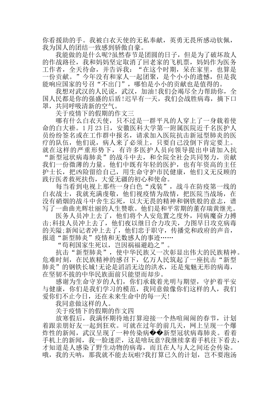 2024关于疫情下的假期的作文5篇_第2页