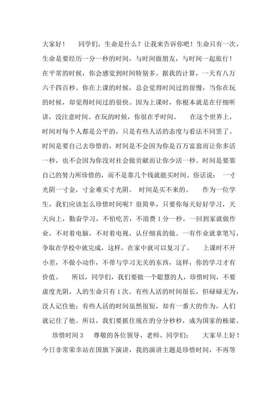 2024关于珍惜时间的演讲稿范文5篇_第2页