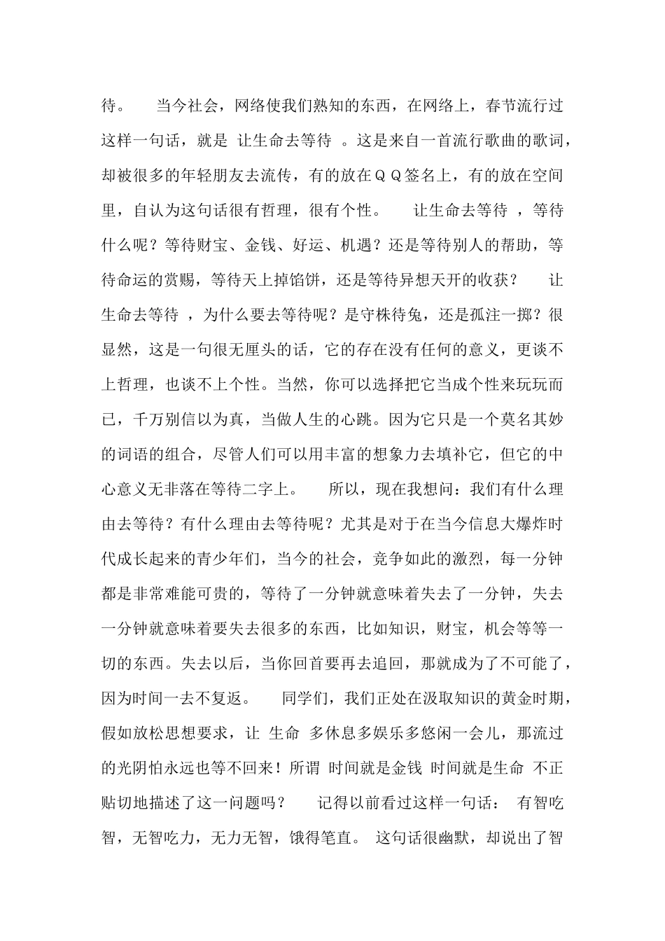 2024关于珍惜时间的演讲稿范文5篇_第3页