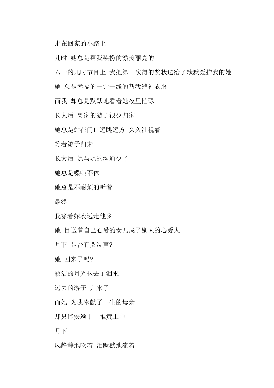 2024关于母亲节的小诗_第2页