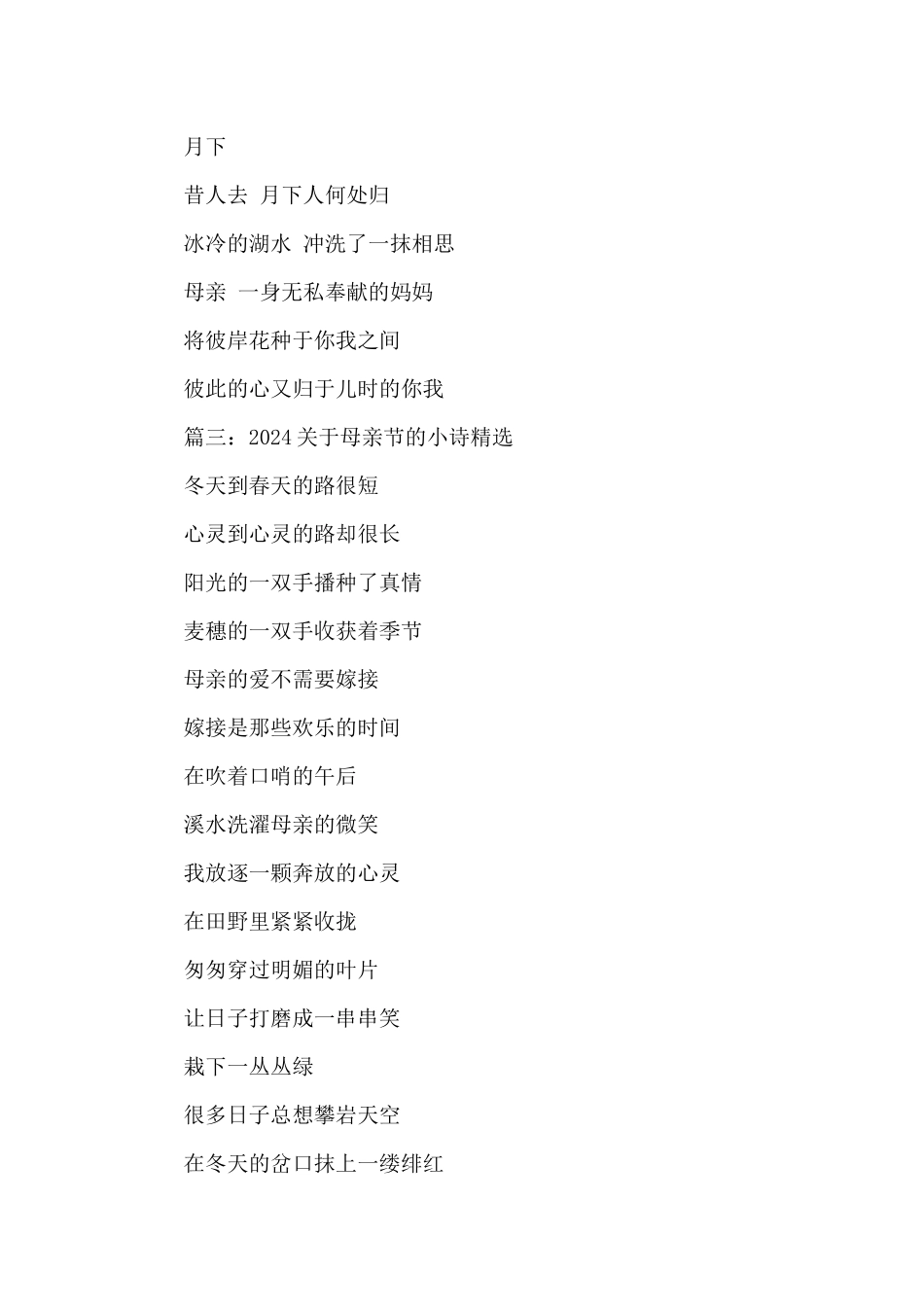 2024关于母亲节的小诗_第3页