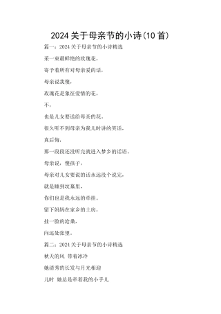 2024关于母亲节的小诗