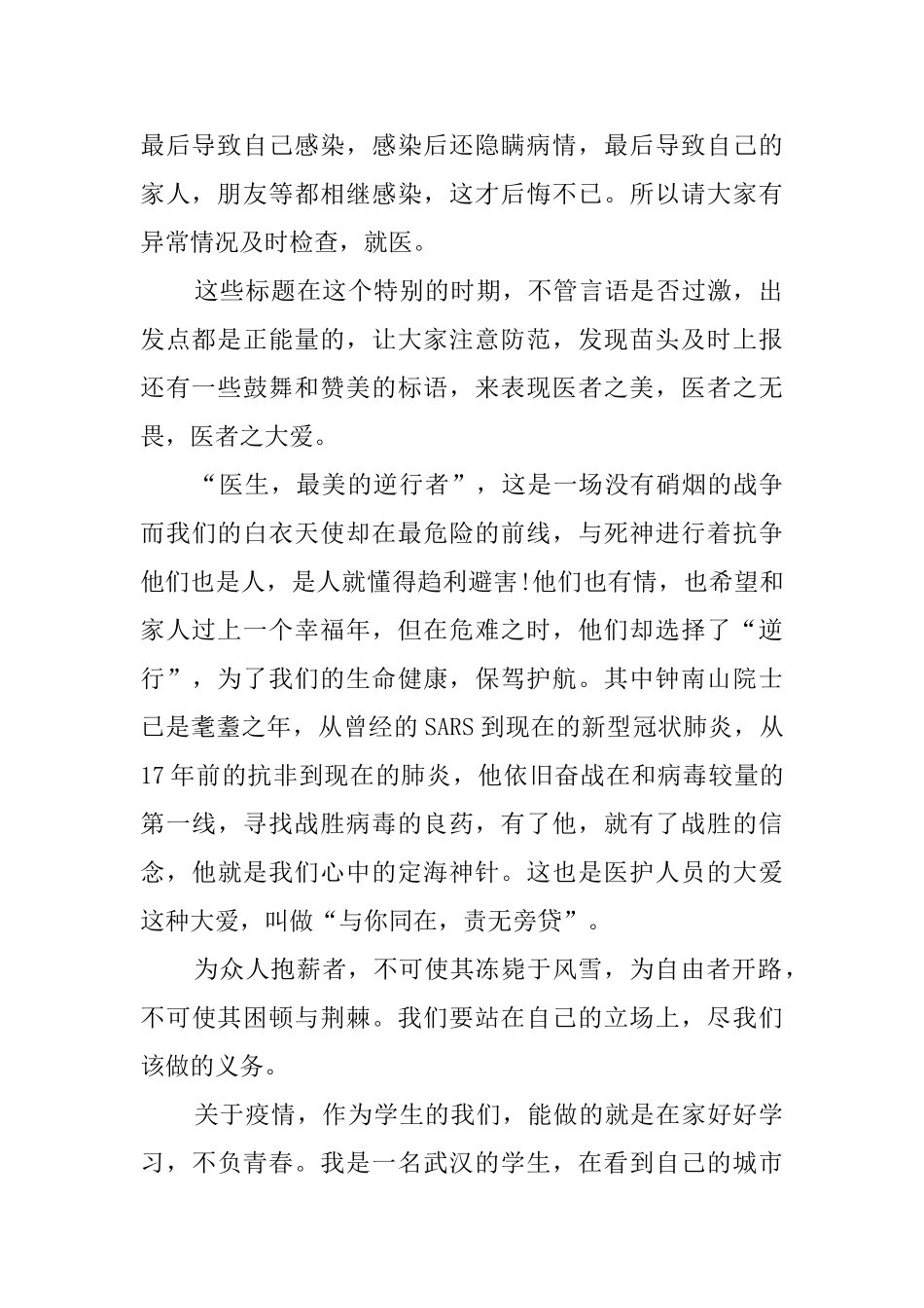 2024关于疫情的小学生作文_第2页