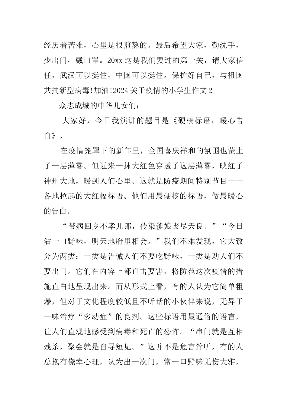 2024关于疫情的小学生作文_第3页